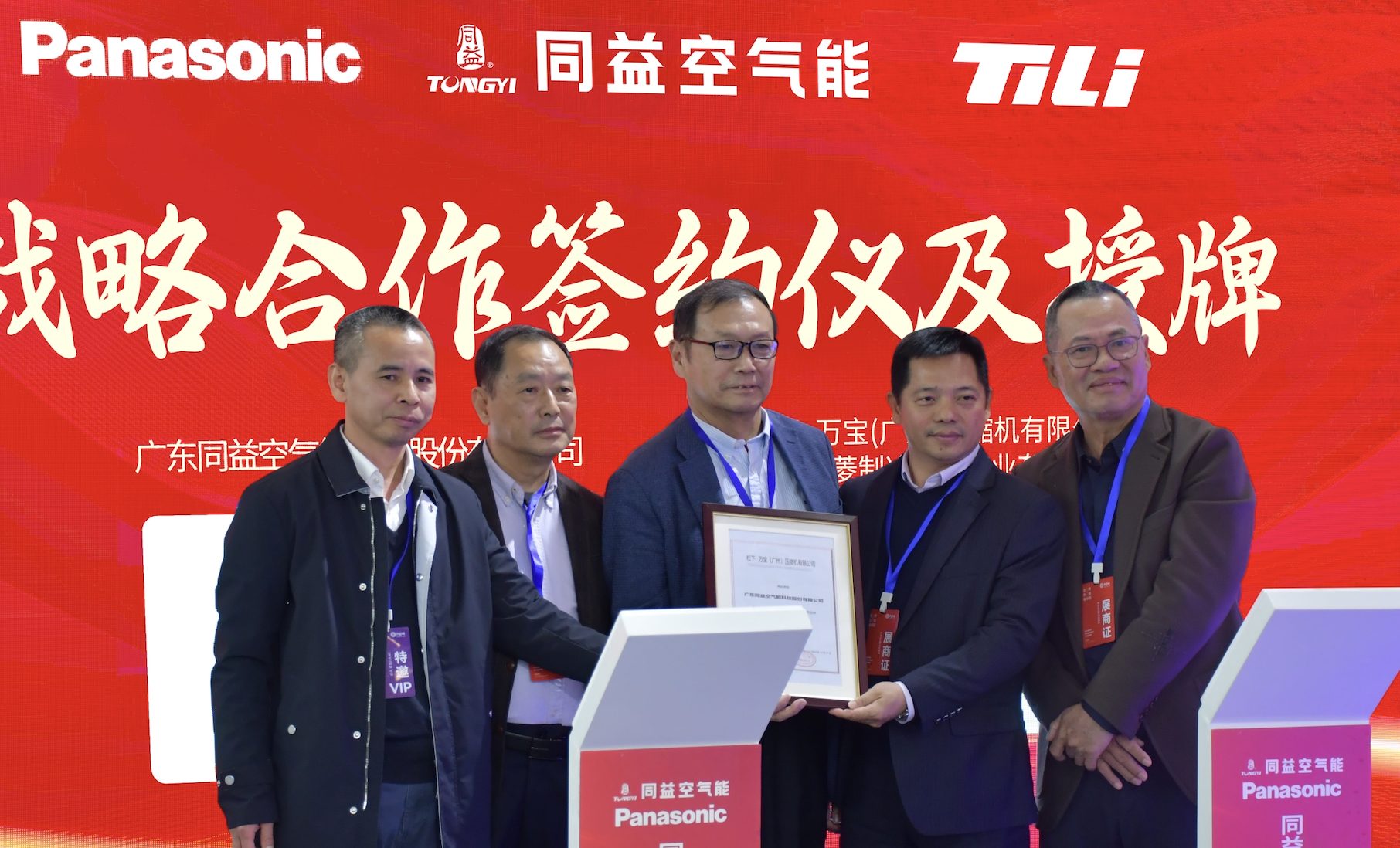 Tongyi and Panasonic Join Forces for Innovation in Air Water Technology